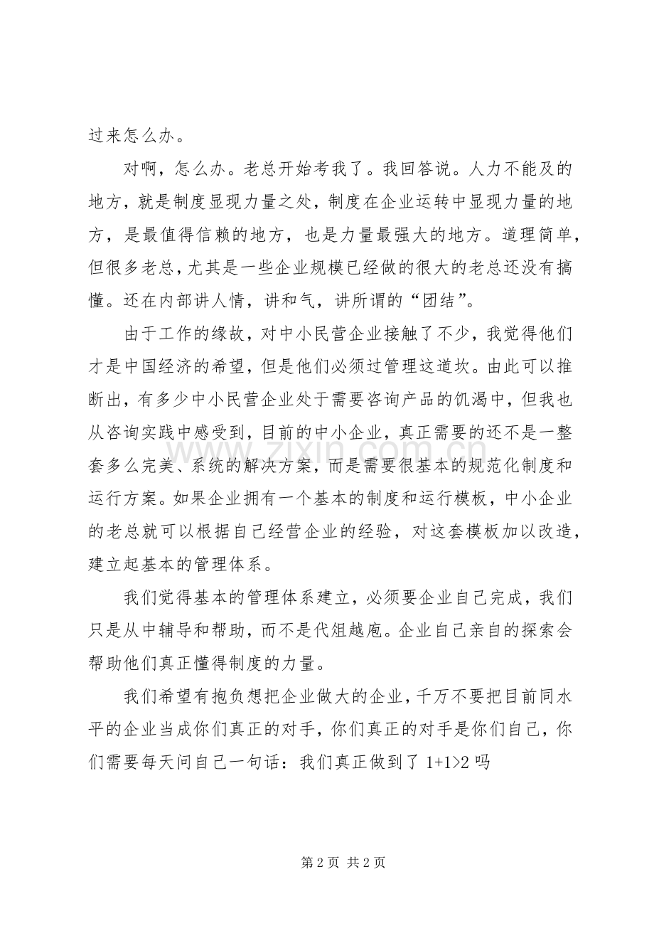 规章制度是中小民营企业可持续发展的保障(2).docx_第2页