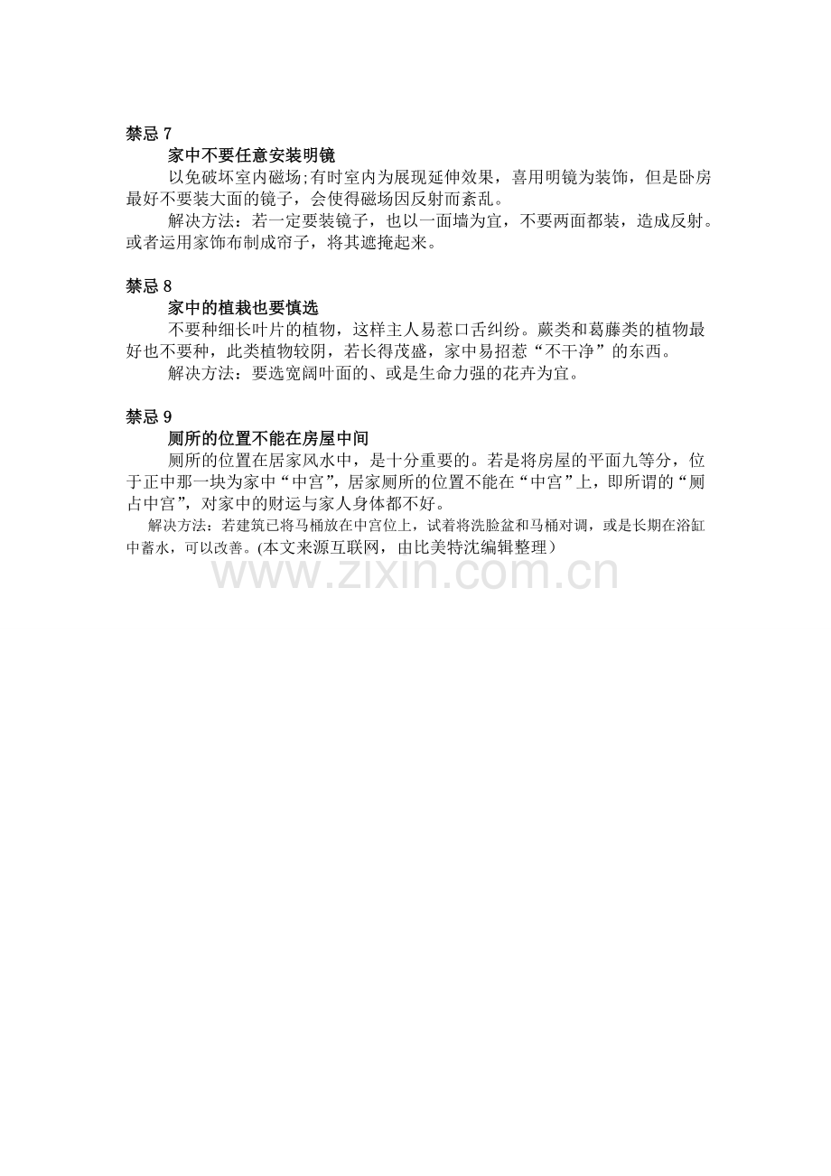 九大禁忌空间解决方案.doc_第2页