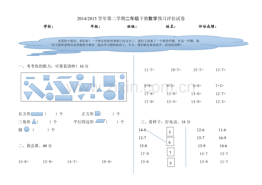 二数试卷.doc_第1页