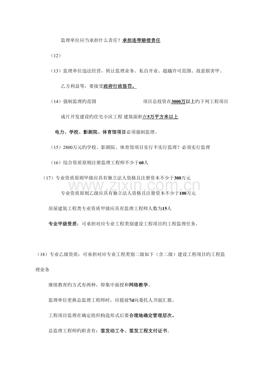 2023年建筑工程监理知识点.doc_第2页