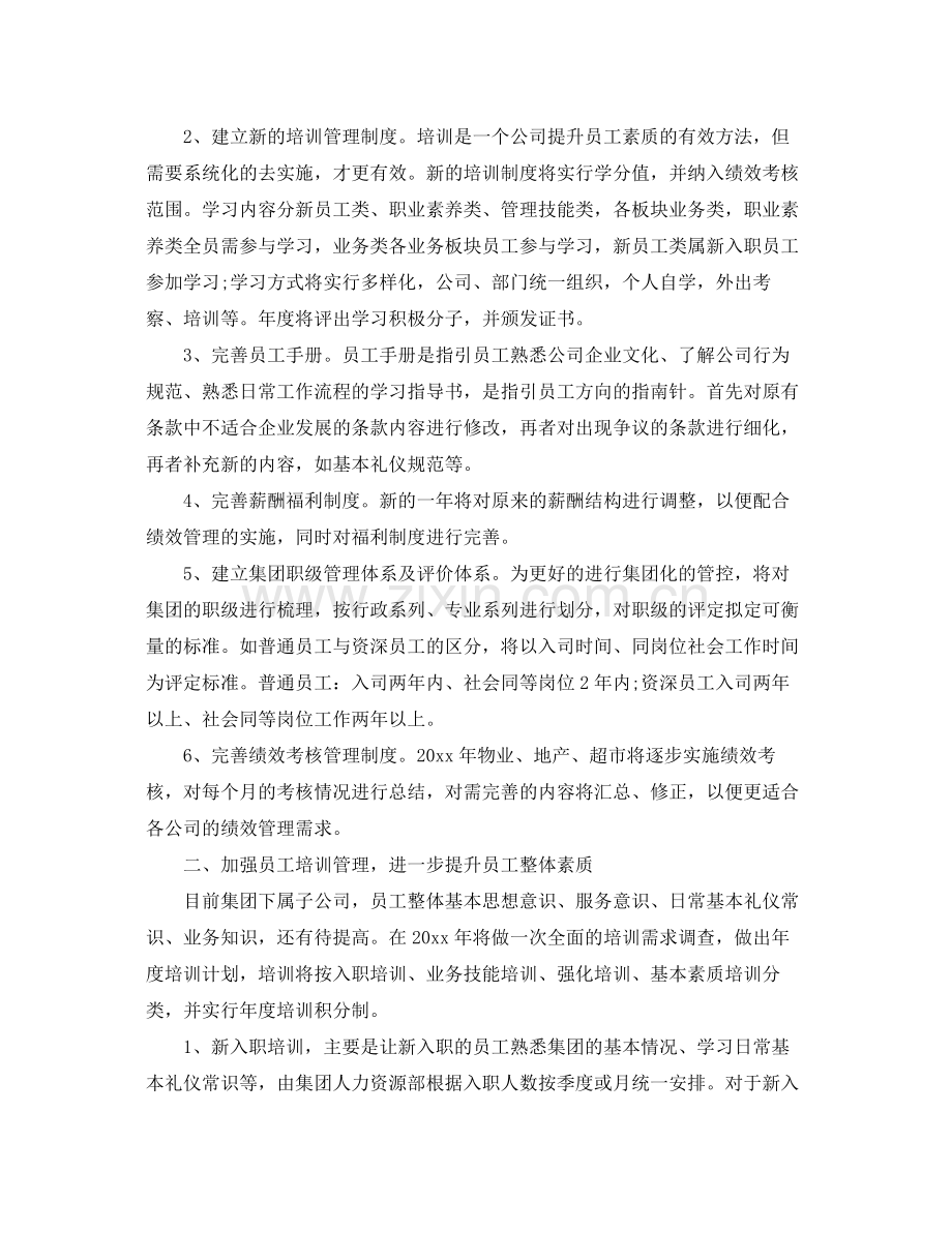 2020年建筑人力资源工作计划ppt .docx_第2页