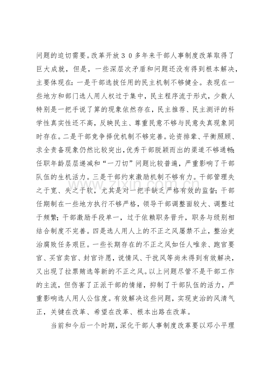 强调深化干部人事规章制度改革 .docx_第2页