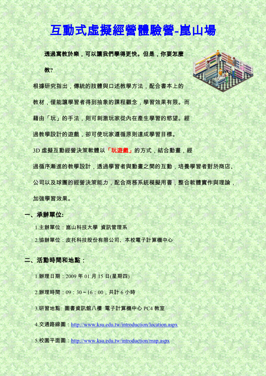 互动式虚拟经营体验营-昆山场.doc_第1页