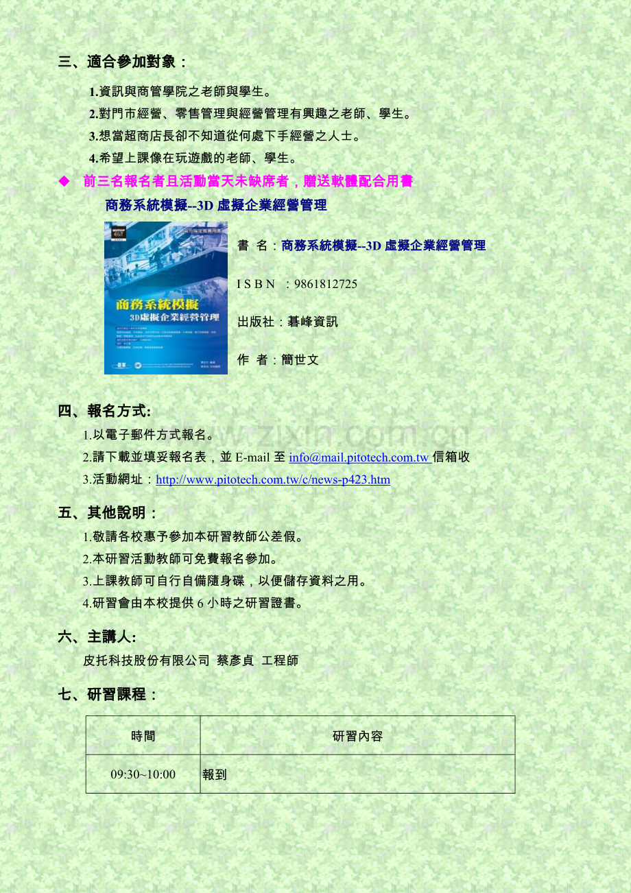 互动式虚拟经营体验营-昆山场.doc_第2页
