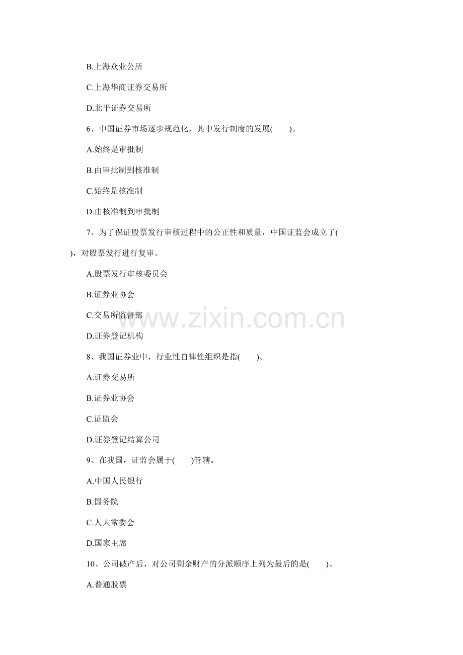 2023年3月证券市场基础知识真题之单选题及答案.doc_第2页