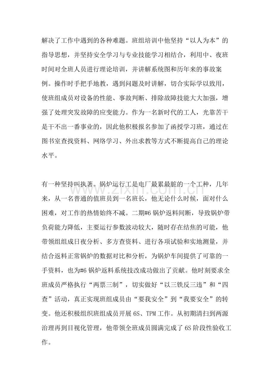 绩效评价优秀者、热电运行分厂锅炉车间班长事迹申报-兴澄特钢热电分厂.doc_第2页