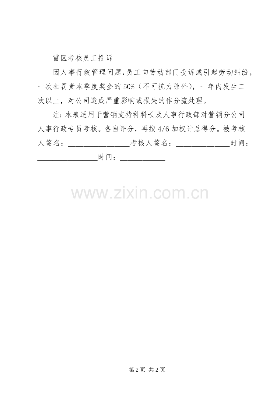 医院管理规章制度汇编传染病报告规章制度.docx_第2页
