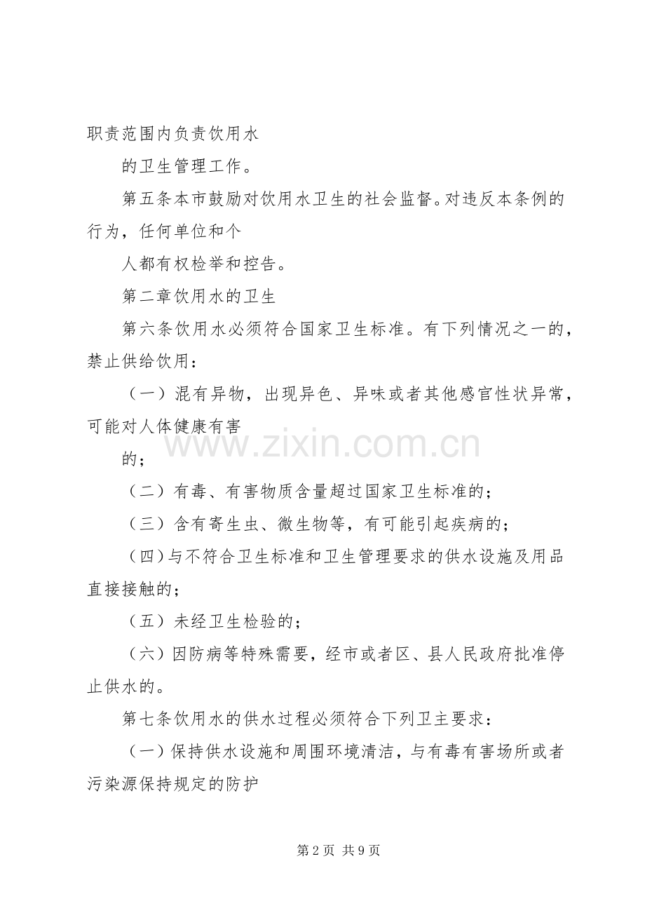 环保饮用水监督管理规章制度.docx_第2页