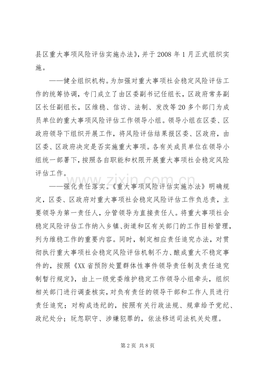 重大事项社会稳定风险评估规章制度(2).docx_第2页