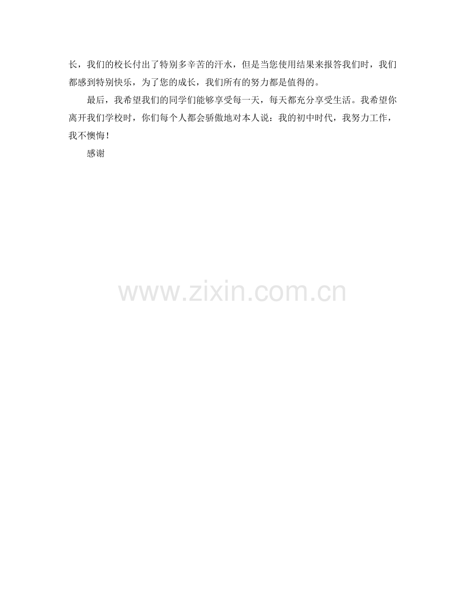 毕业班学生动员会参考发言稿.doc_第2页