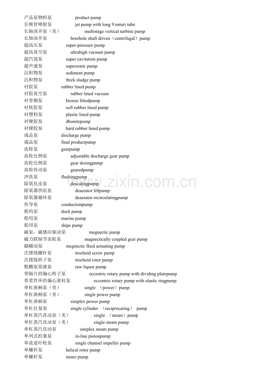 泵中英文对照表集合.doc_第2页