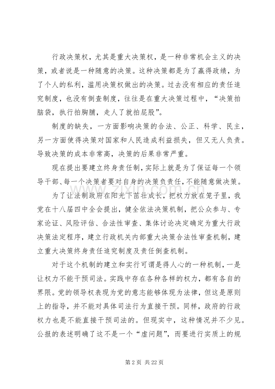 谈谈你对建立重大决策终身责任追究规章制度及责任倒查机制的认识.docx_第2页