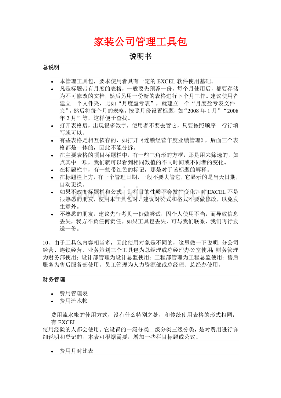 装饰公司管理工具包.doc_第1页