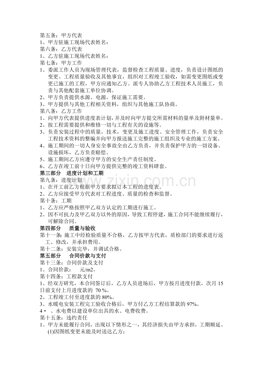 水暖电安装施工合同.doc_第2页