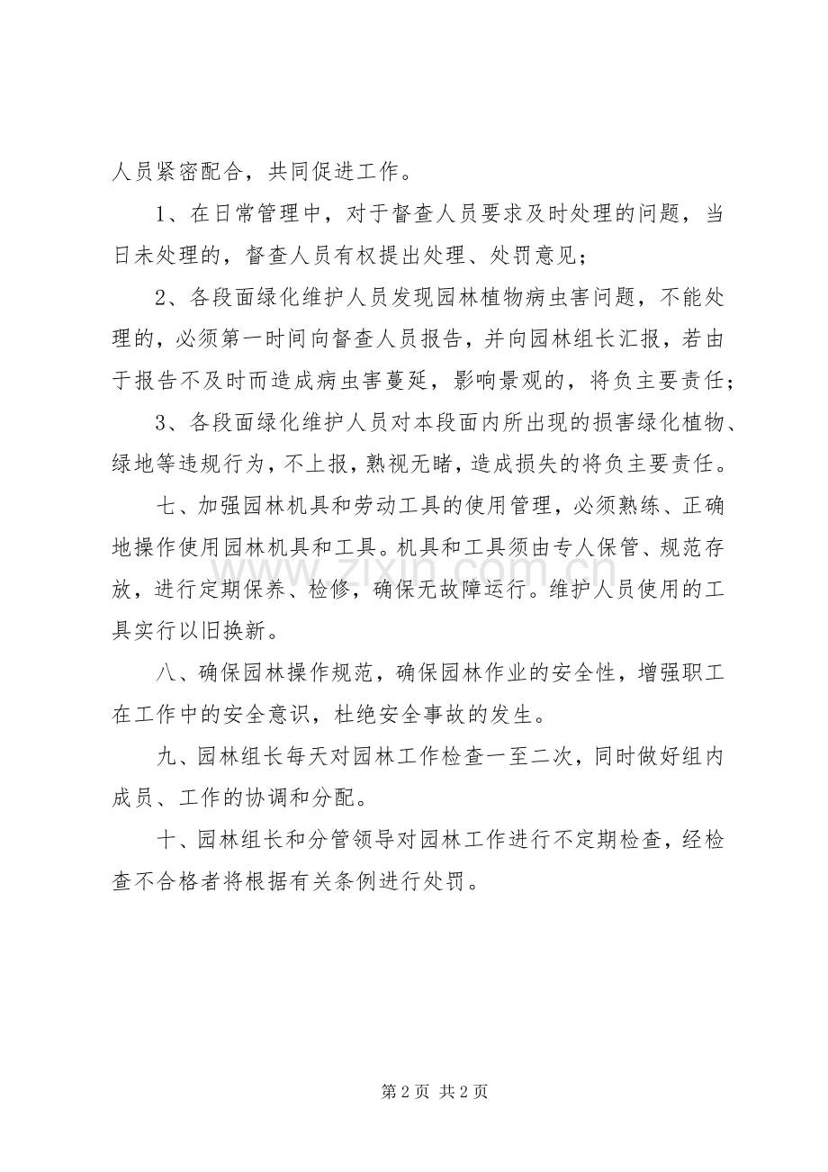 园林绿化管理规章制度.docx_第2页