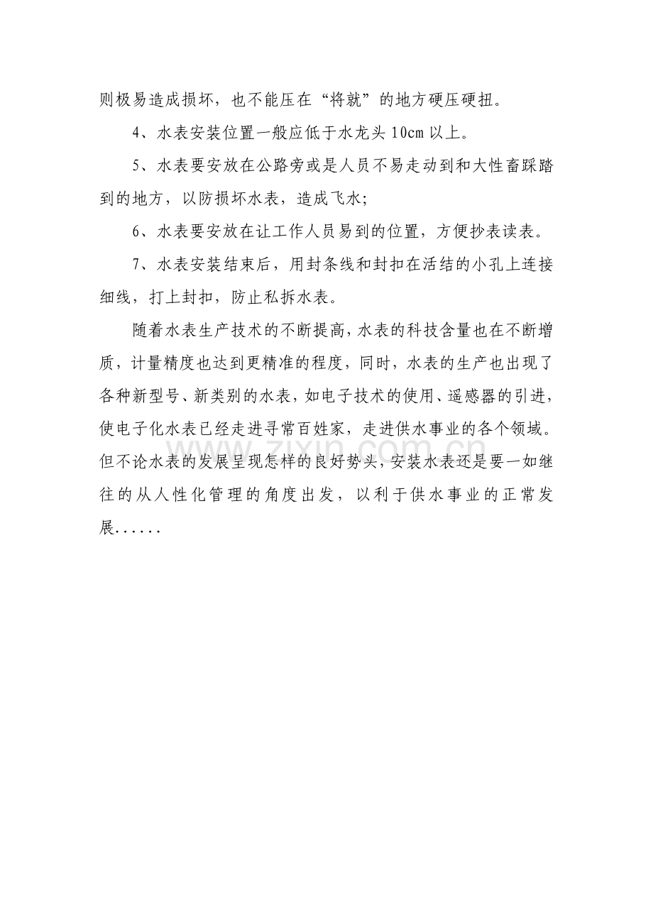 水表安装的注意事项.doc_第2页
