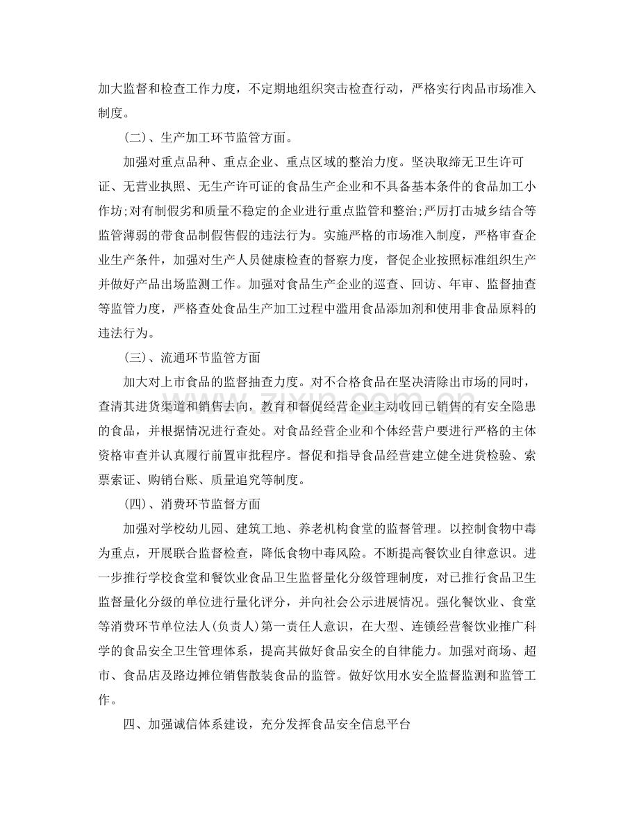2020年食品安全工作计划结尾 .docx_第2页