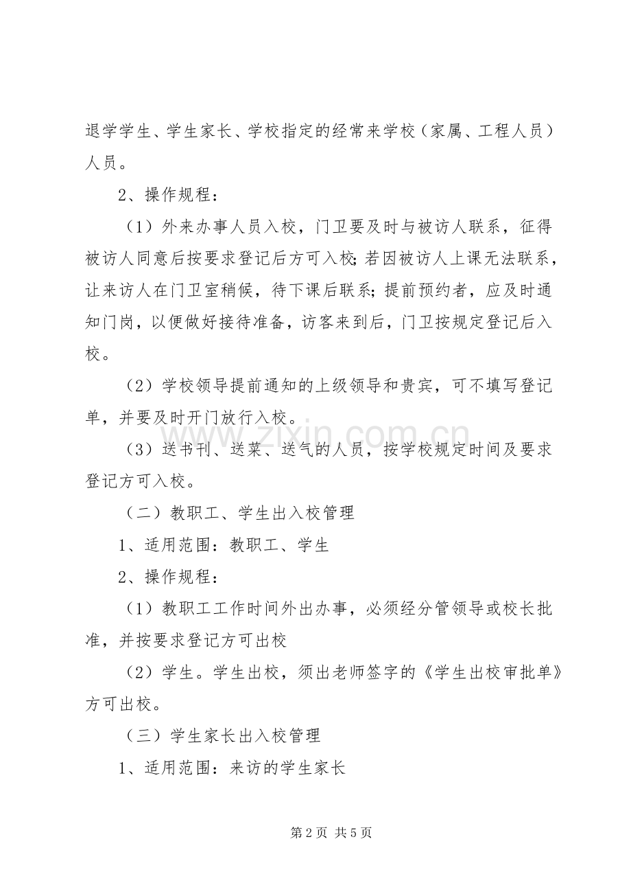 外来人员管理规章制度 (2).docx_第2页