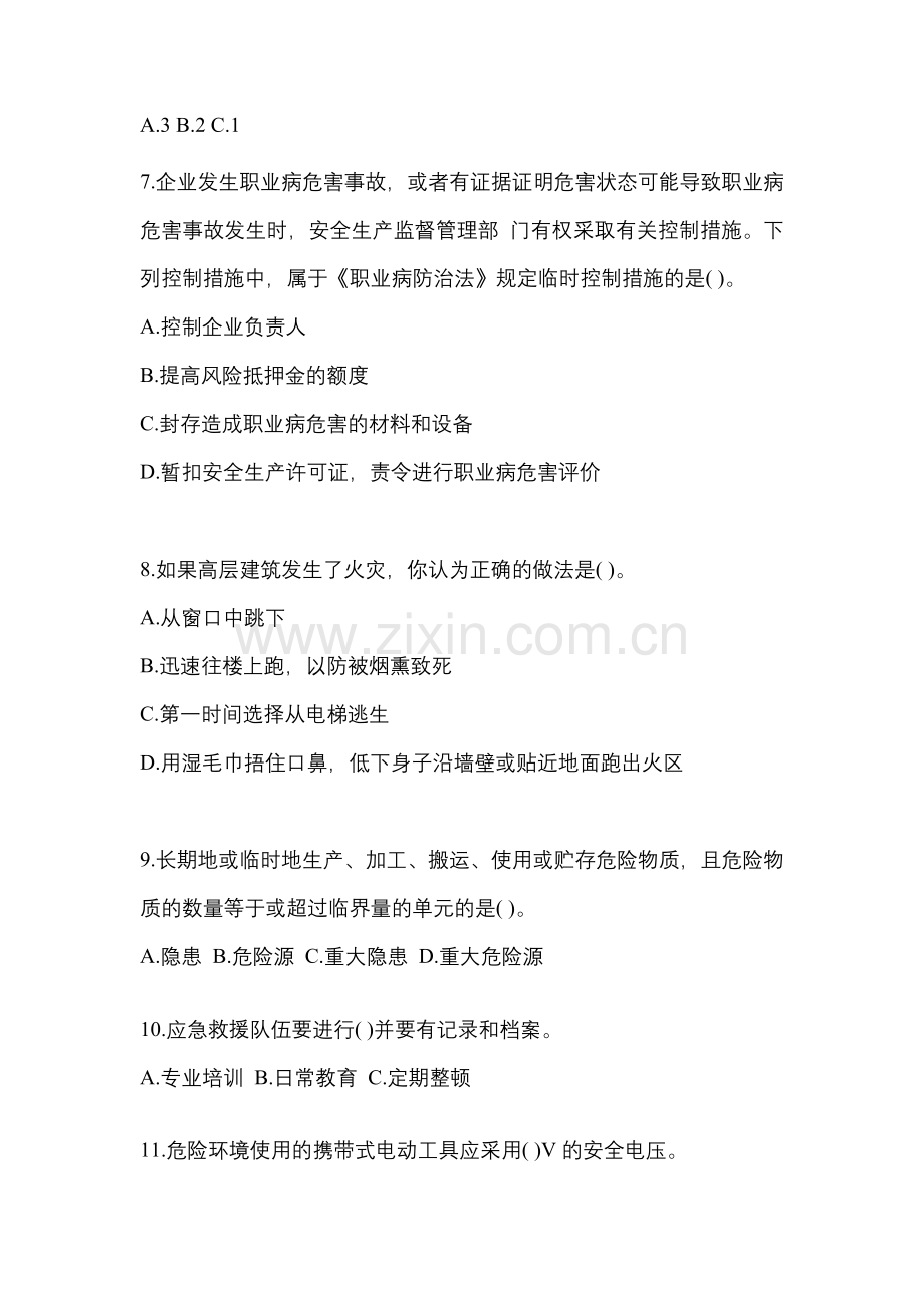 2023年辽宁“安全生产月”知识竞赛考试含参考答案.docx_第2页