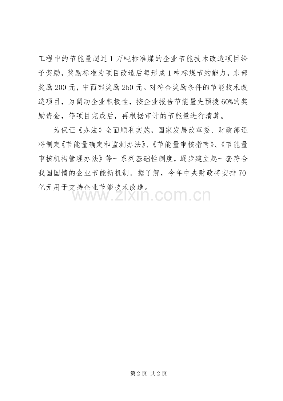 财政奖励规章规章制度.docx_第2页