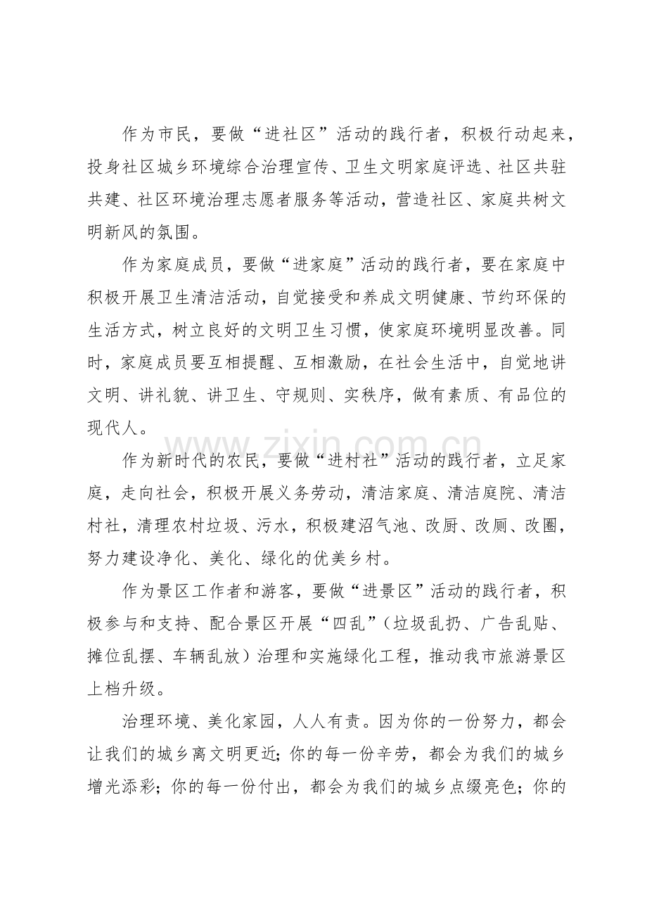 城乡环境治理活动倡议书范文.docx_第2页