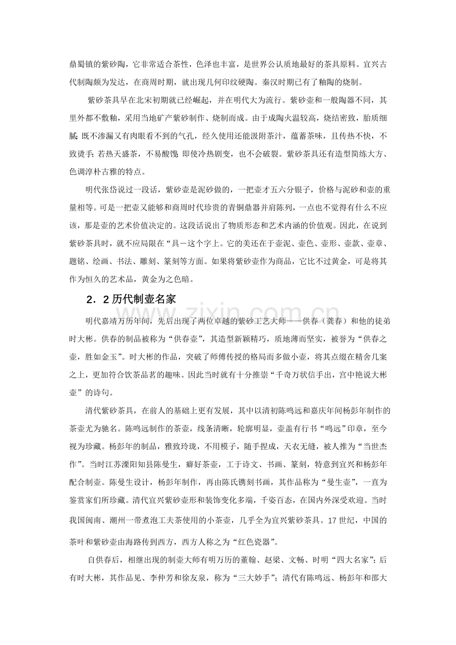 第一节 陶土类茶具.doc_第2页