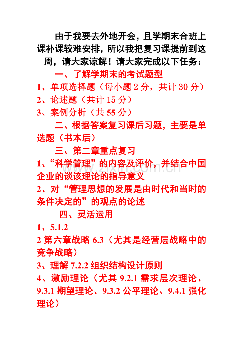 管理学考试题型及案例题.docx_第1页