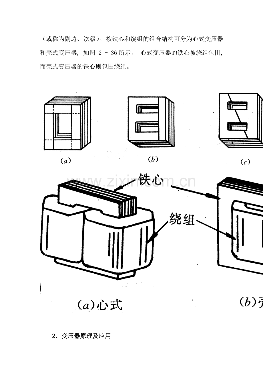 变压器的工作原理.doc_第2页