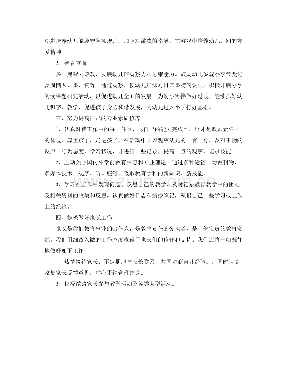 小班个人工作计划 .docx_第2页