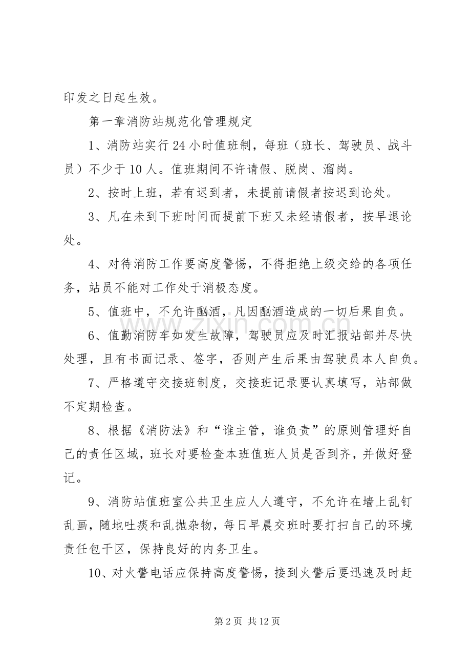 微型消防站日常管理规章制度.docx_第2页