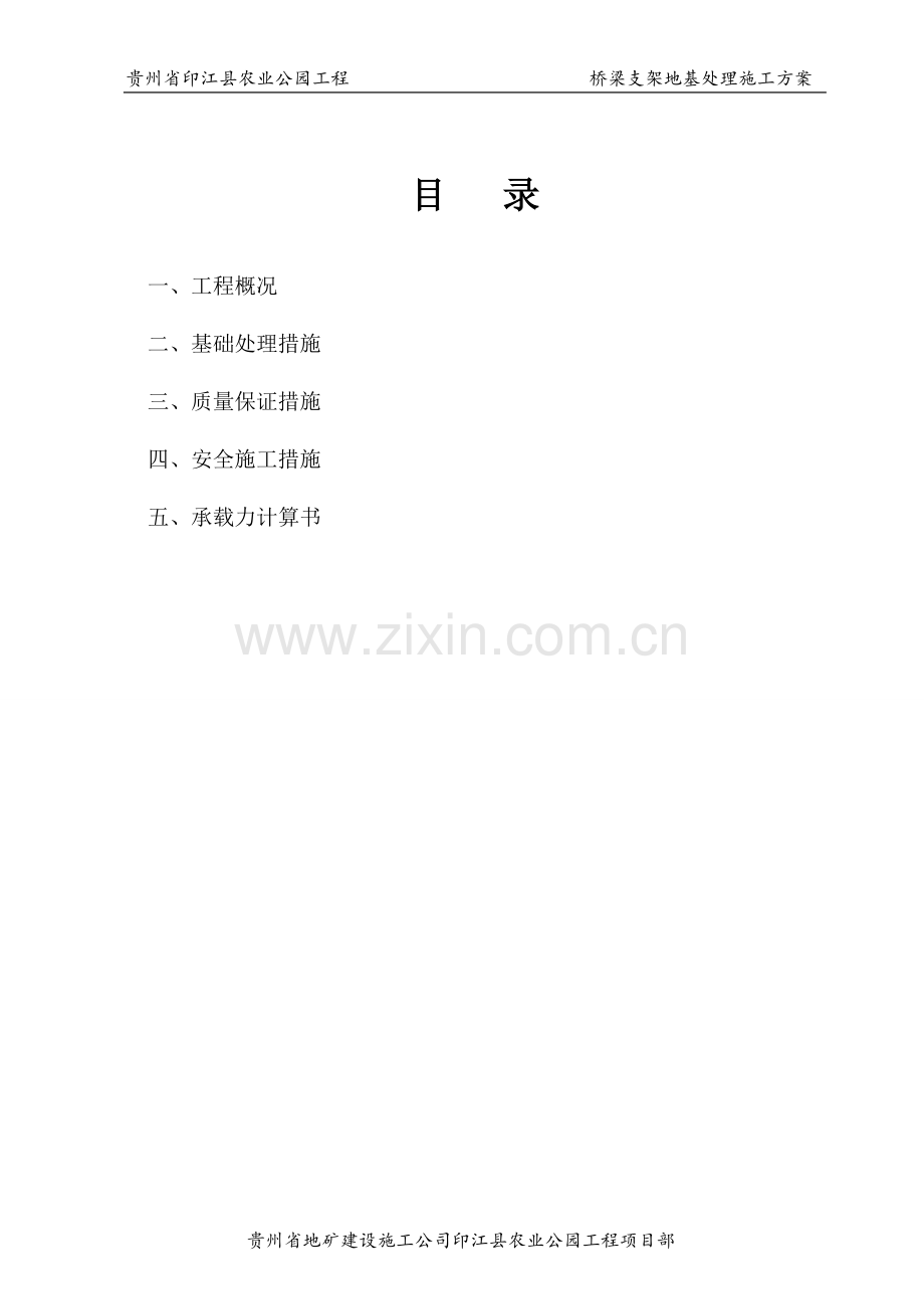 模板支架基础处理方案.doc_第2页