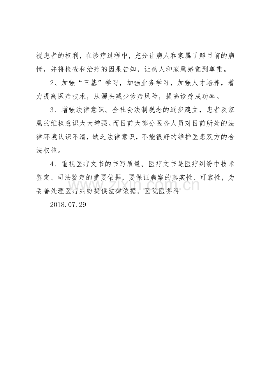 医疗纠纷投诉受理调查处理反馈管理规章制度.docx_第2页