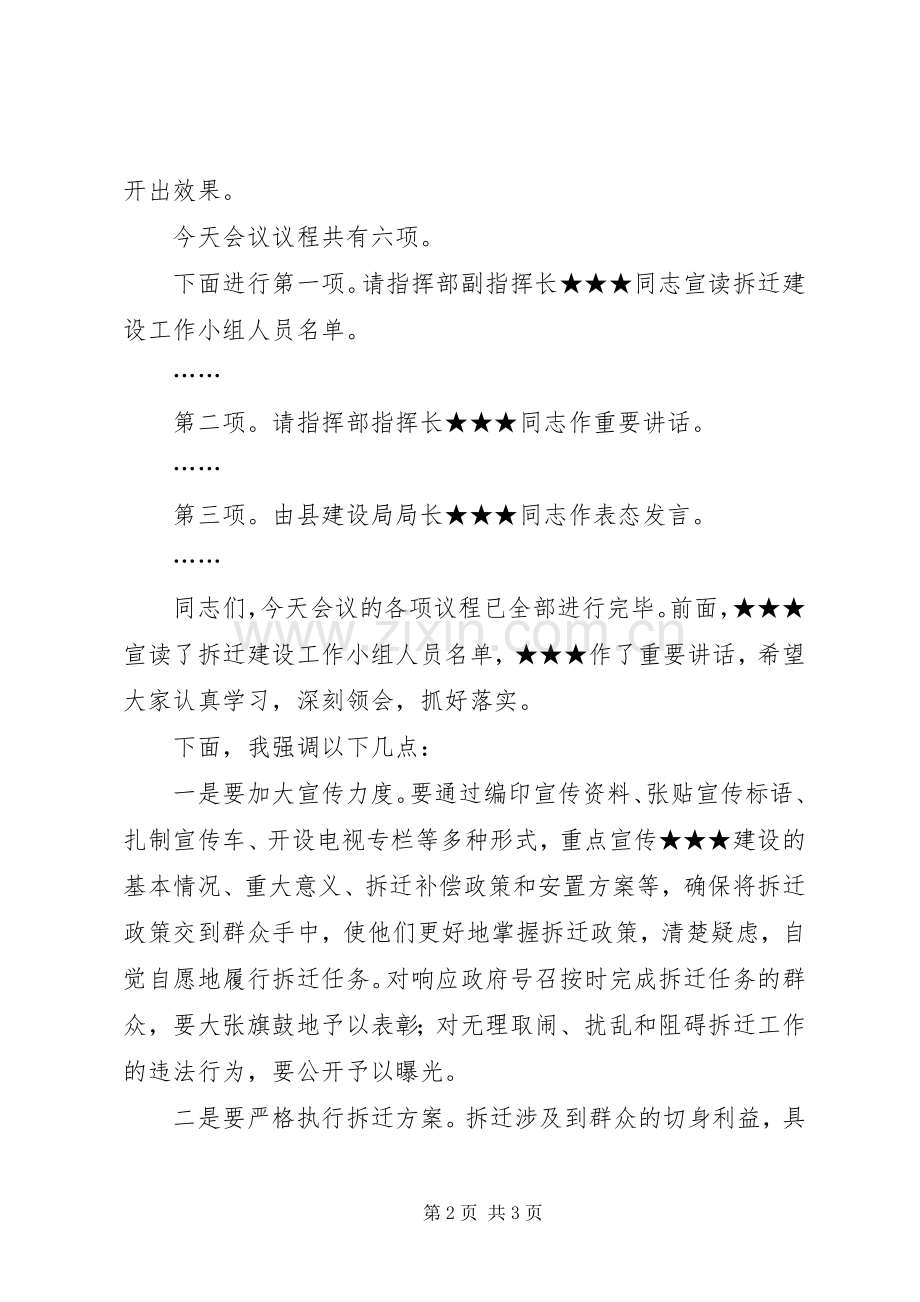 在XX建设工程动员大会上的主持稿.docx_第2页