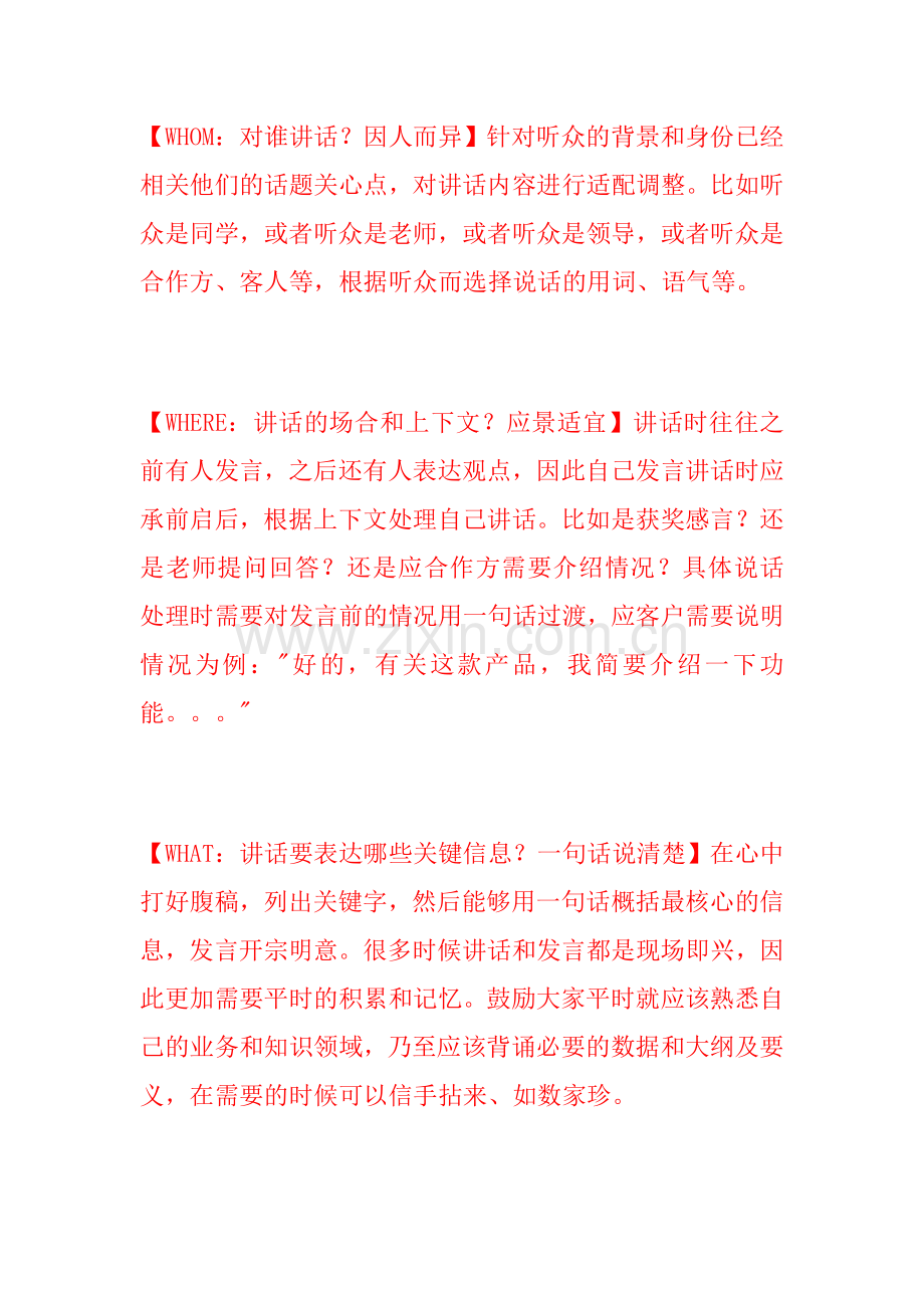 青年人公众讲话发言的要领.doc_第2页
