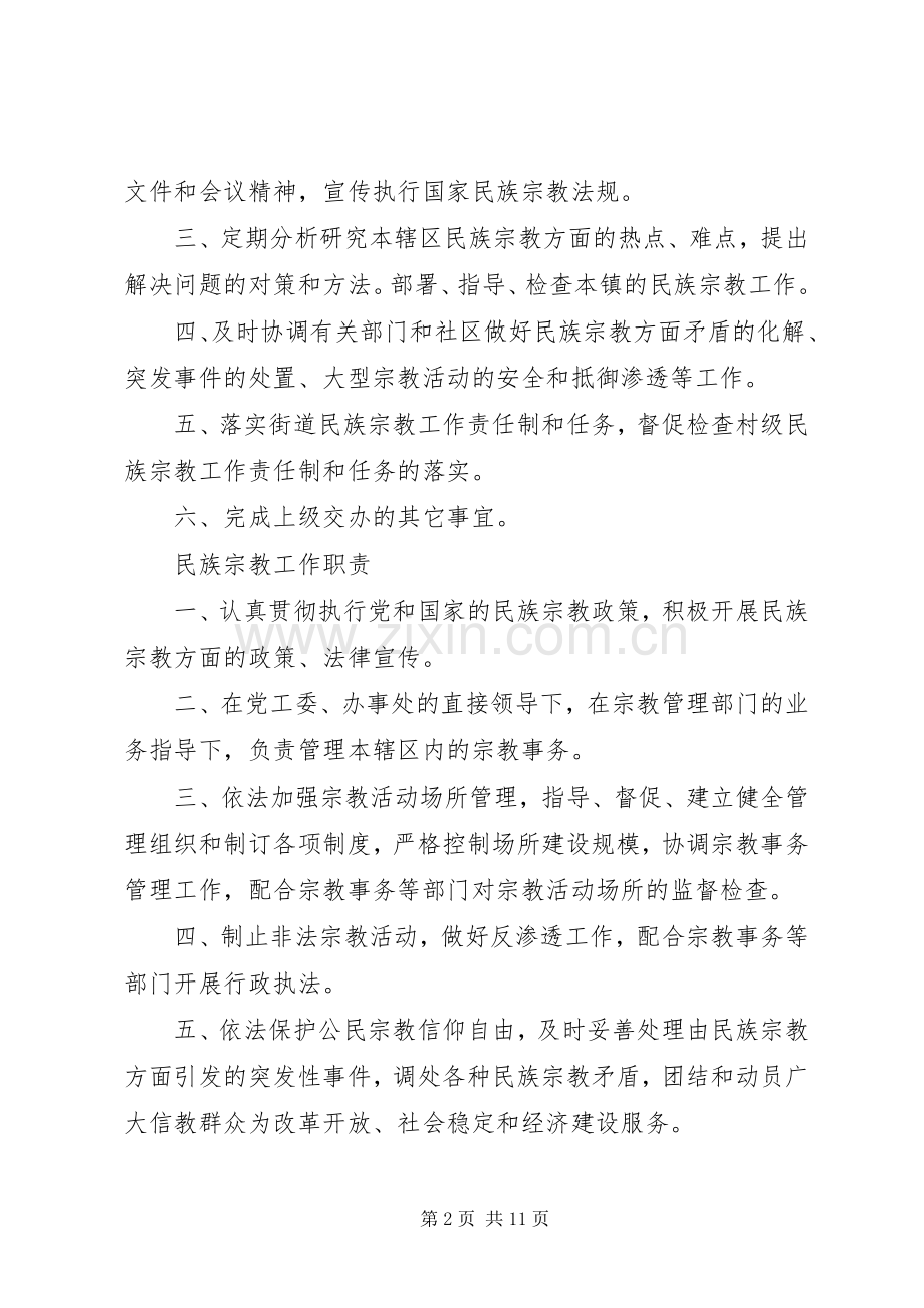 篇一：宗教工作要点、任务、职责要求.docx_第2页