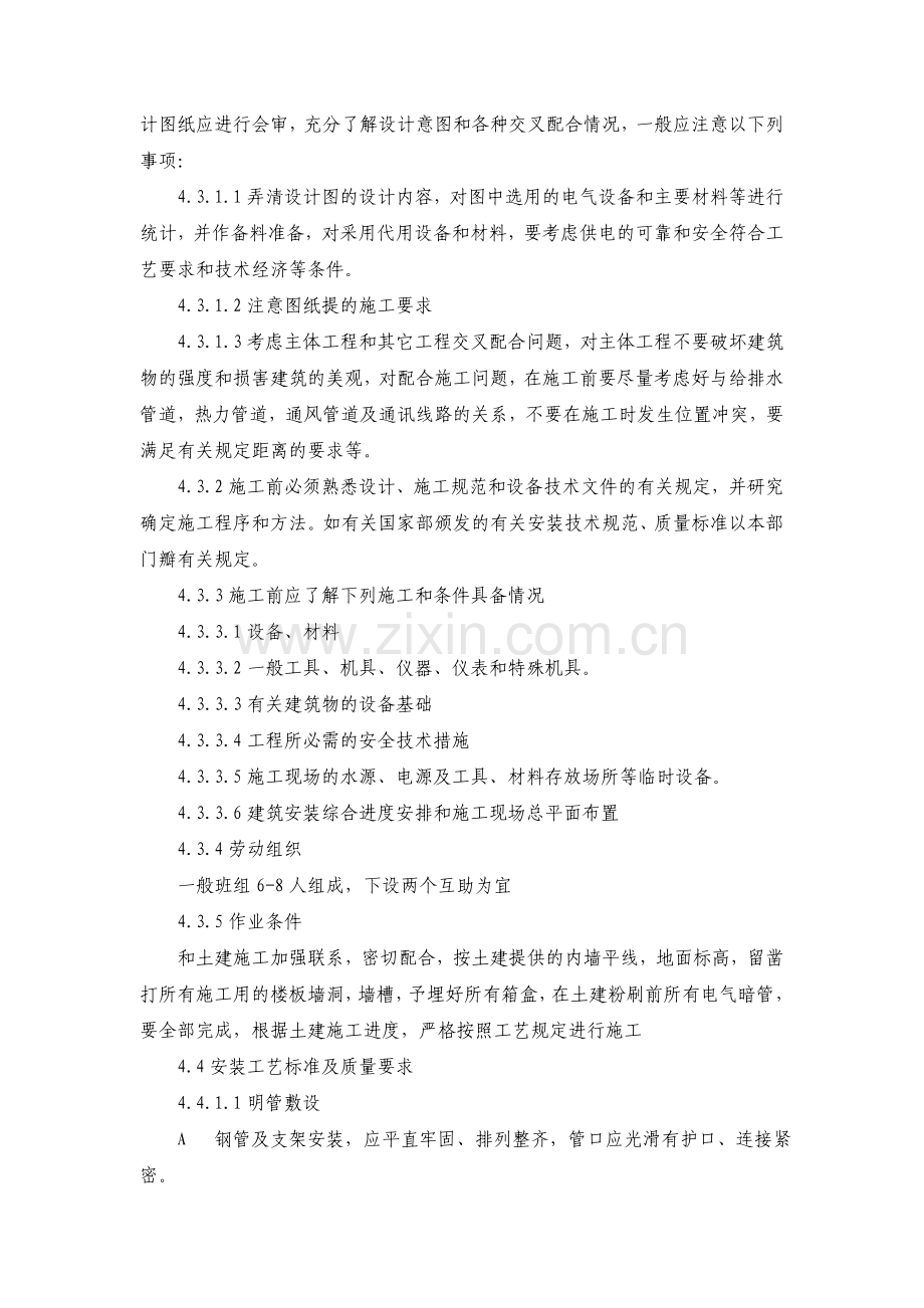 铁路施工作业指导书范本—电气安装工程施.doc_第2页