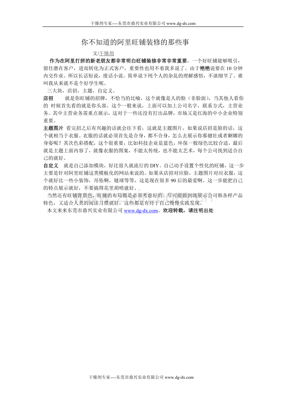 三招教你装修阿里巴巴旺铺.doc_第1页