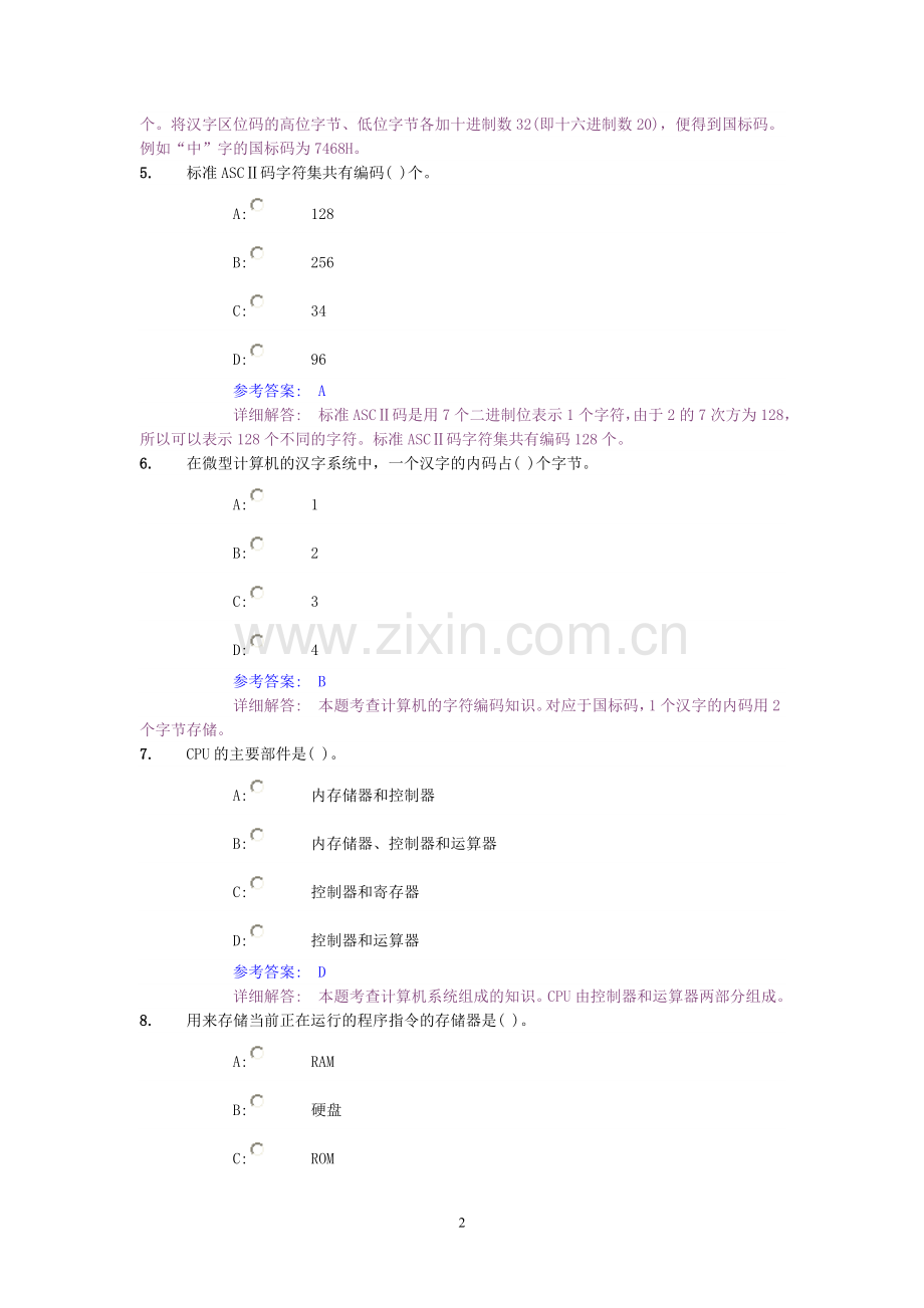 电脑选择题.doc_第2页