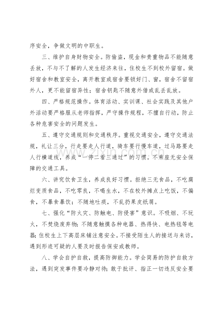 校园安全倡议书范文大全(21).docx_第2页