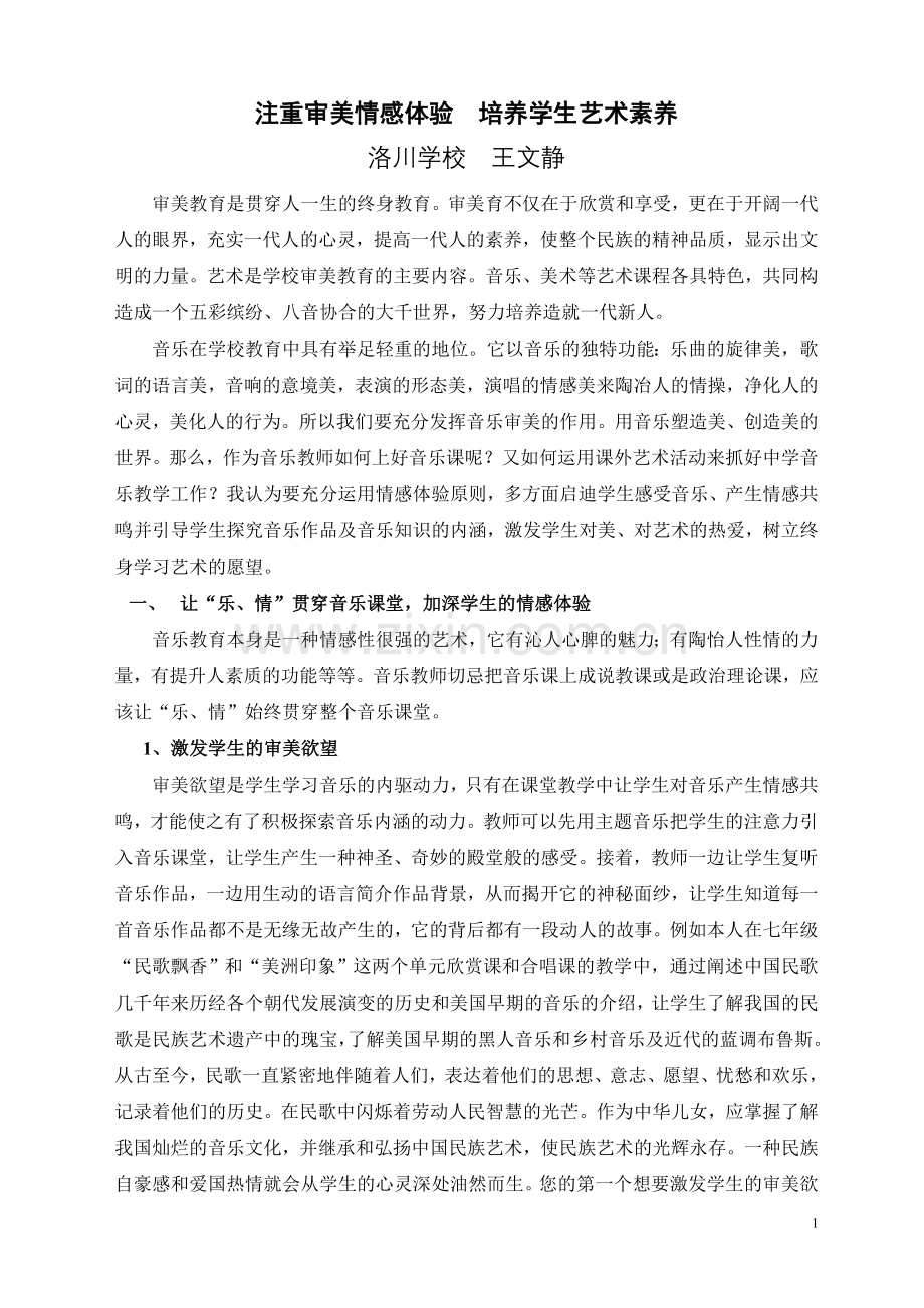 注重审美情感体验.doc_第1页