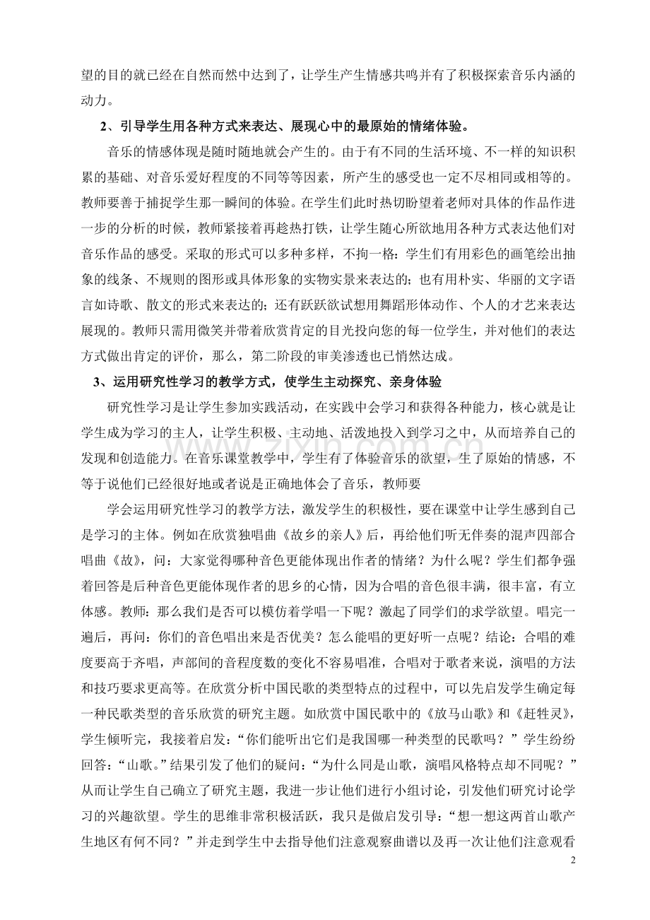 注重审美情感体验.doc_第2页