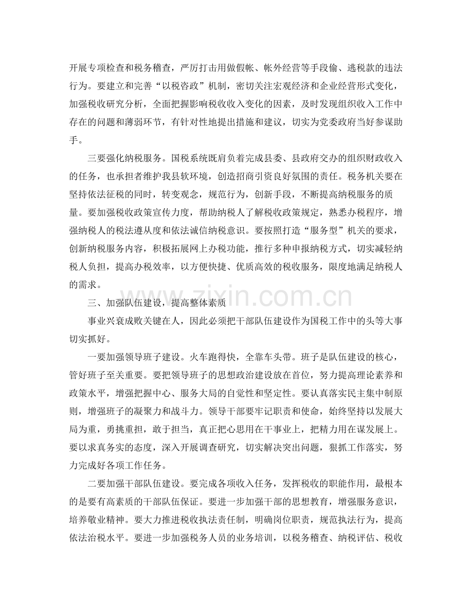 县税务局工作计划书样本 .docx_第2页