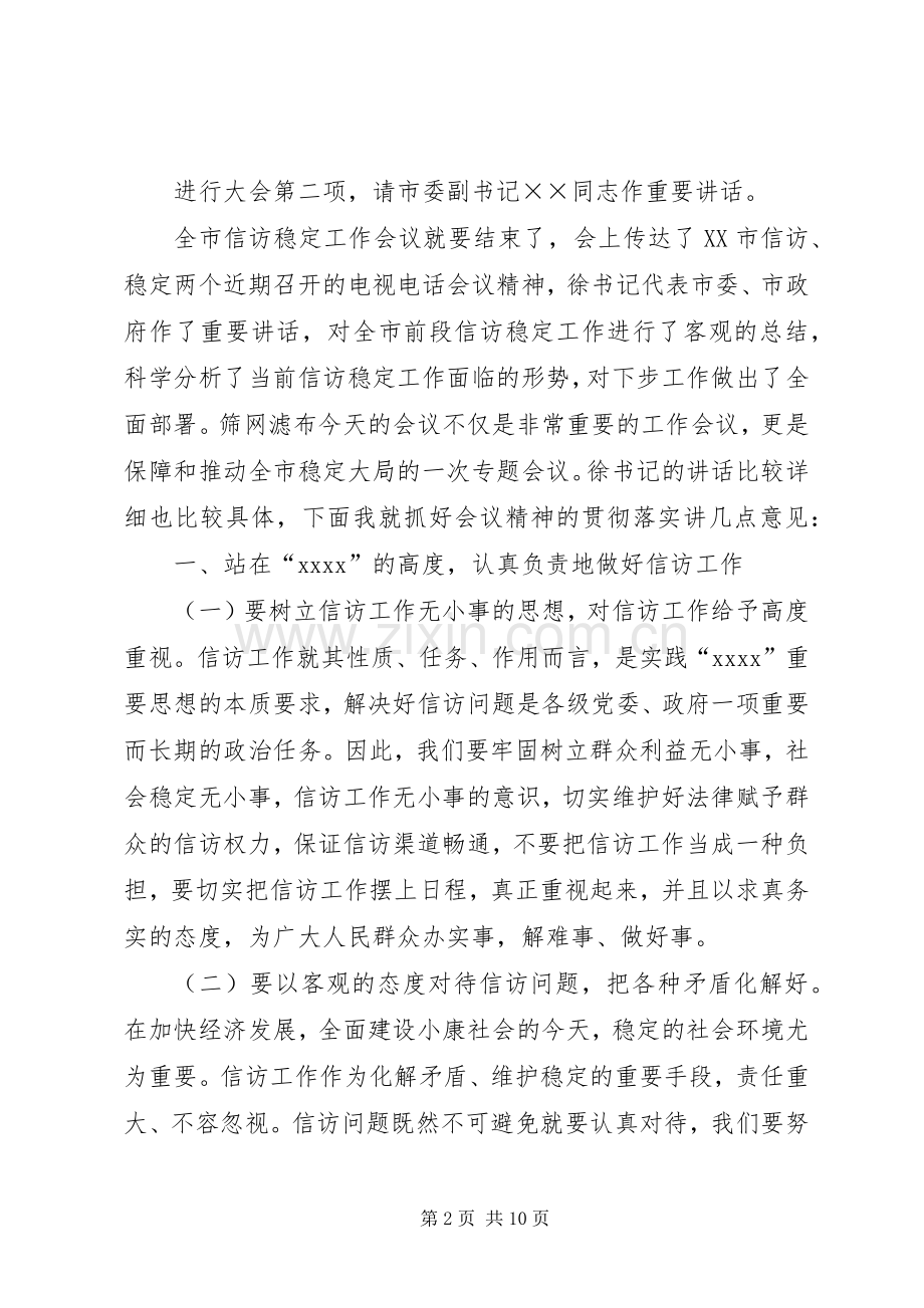 20XX年工作主持稿4篇.docx_第2页