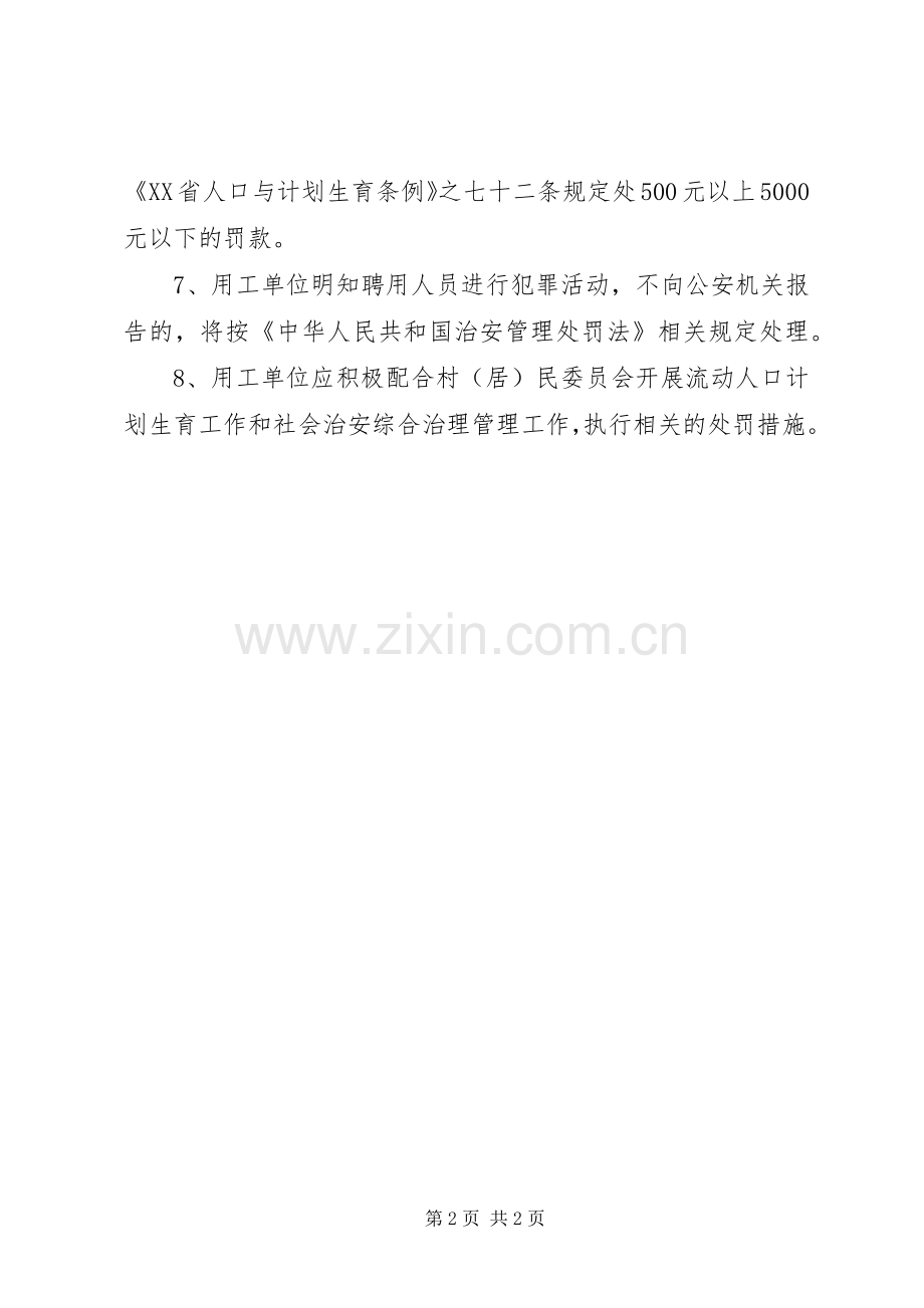 用工单位申报规章制度.docx_第2页