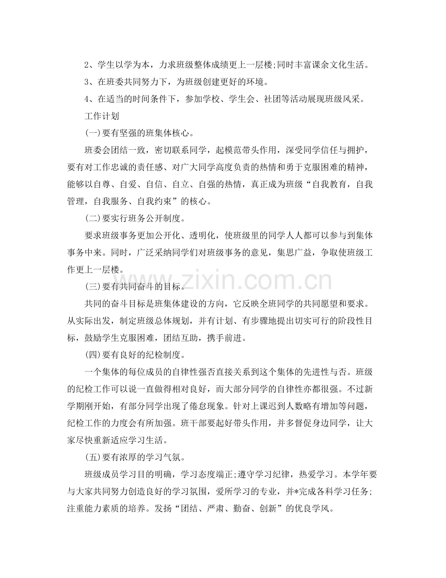 团支部书记学期工作计划 .docx_第2页