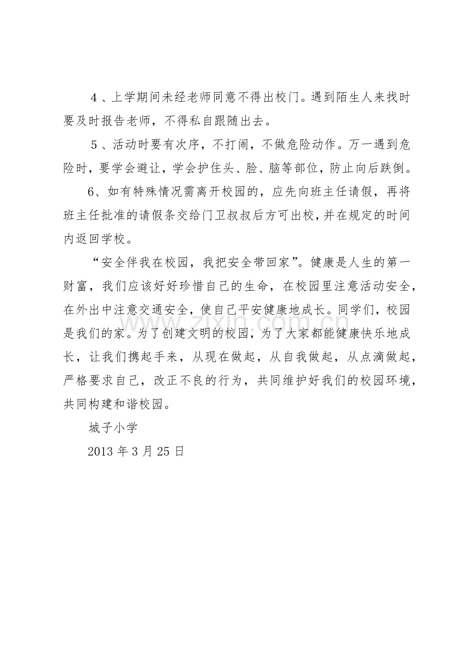 校园安全倡议书范文(12).docx_第2页