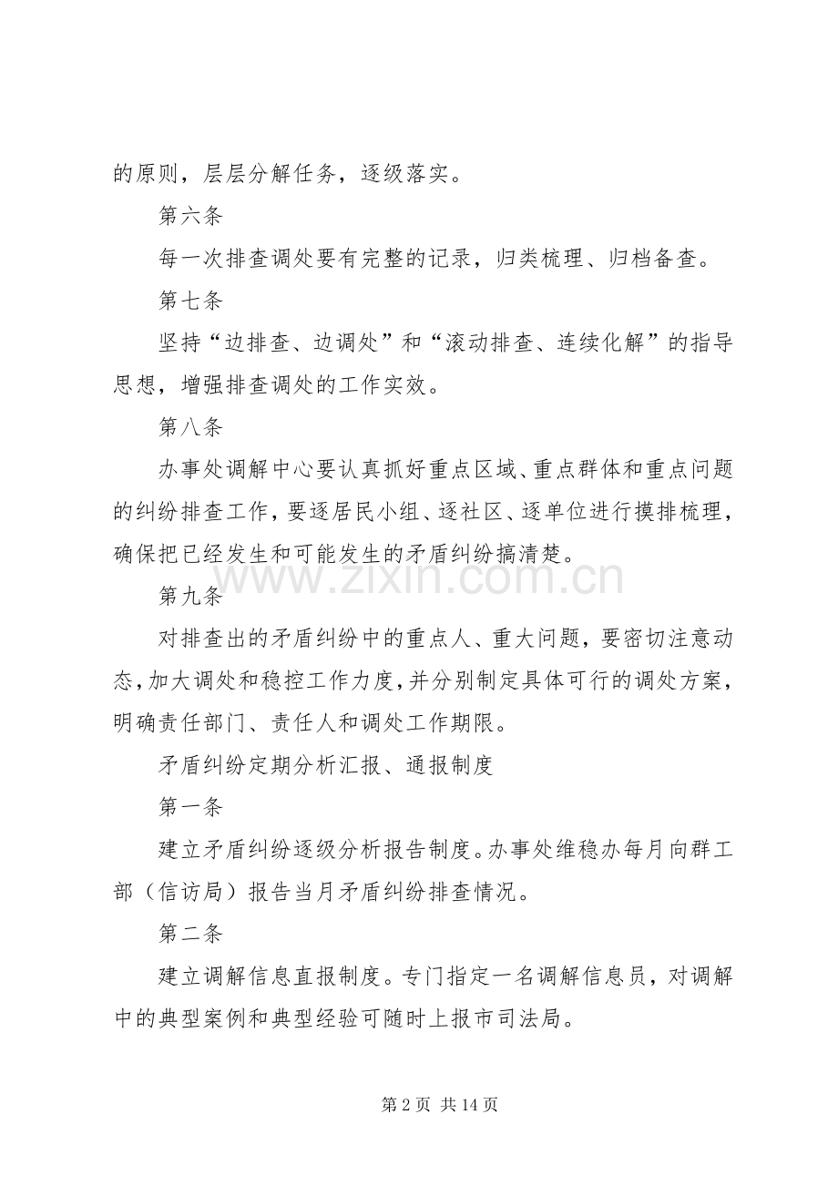 信访类大调解规章制度(十二项).docx_第2页
