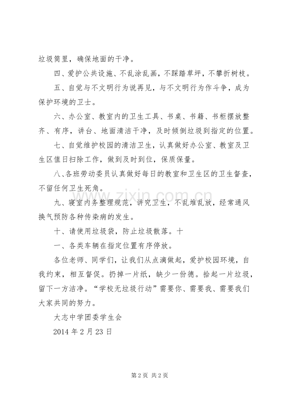 爱护校园环境卫生倡议书范文 (3).docx_第2页