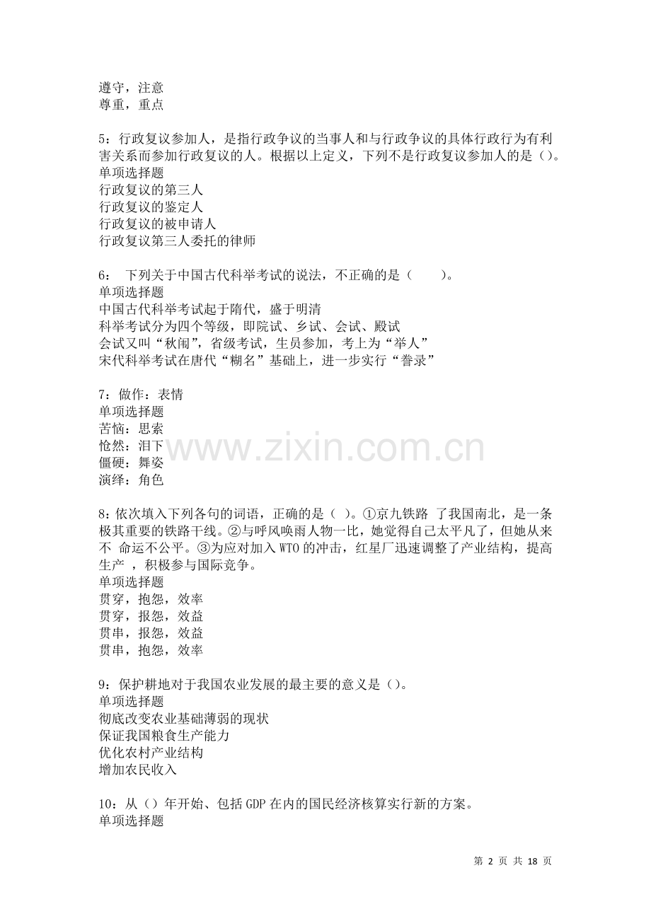 乌尔禾2021年事业编招聘考试真题及答案解析卷.docx_第2页