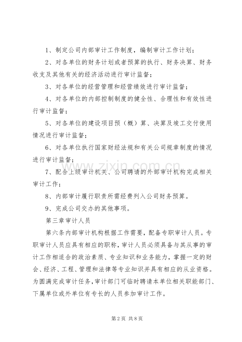 内部审计规章制度细则(关务).docx_第2页